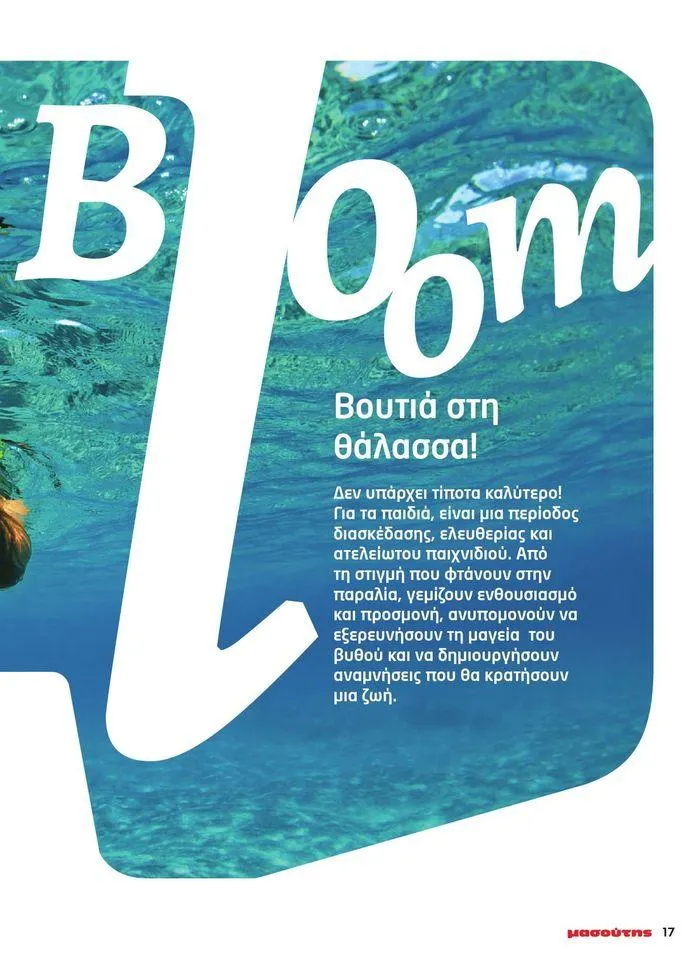 Φυλλάδιο προσφορών Μασούτης προσφορές από 9 Μαΐου έως 10 Ιουνίου από 9 Μαΐου έως 10 Ιουνίου 2024 - Σελίδα 8