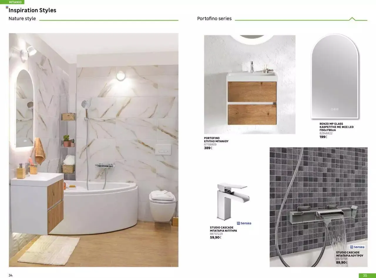Φυλλάδιο προσφορών Leroy Merlin - Κατάλογος Μπάνιου από 14 Μαρτίου έως 20 Μαρτίου 2024 - Σελίδα 18