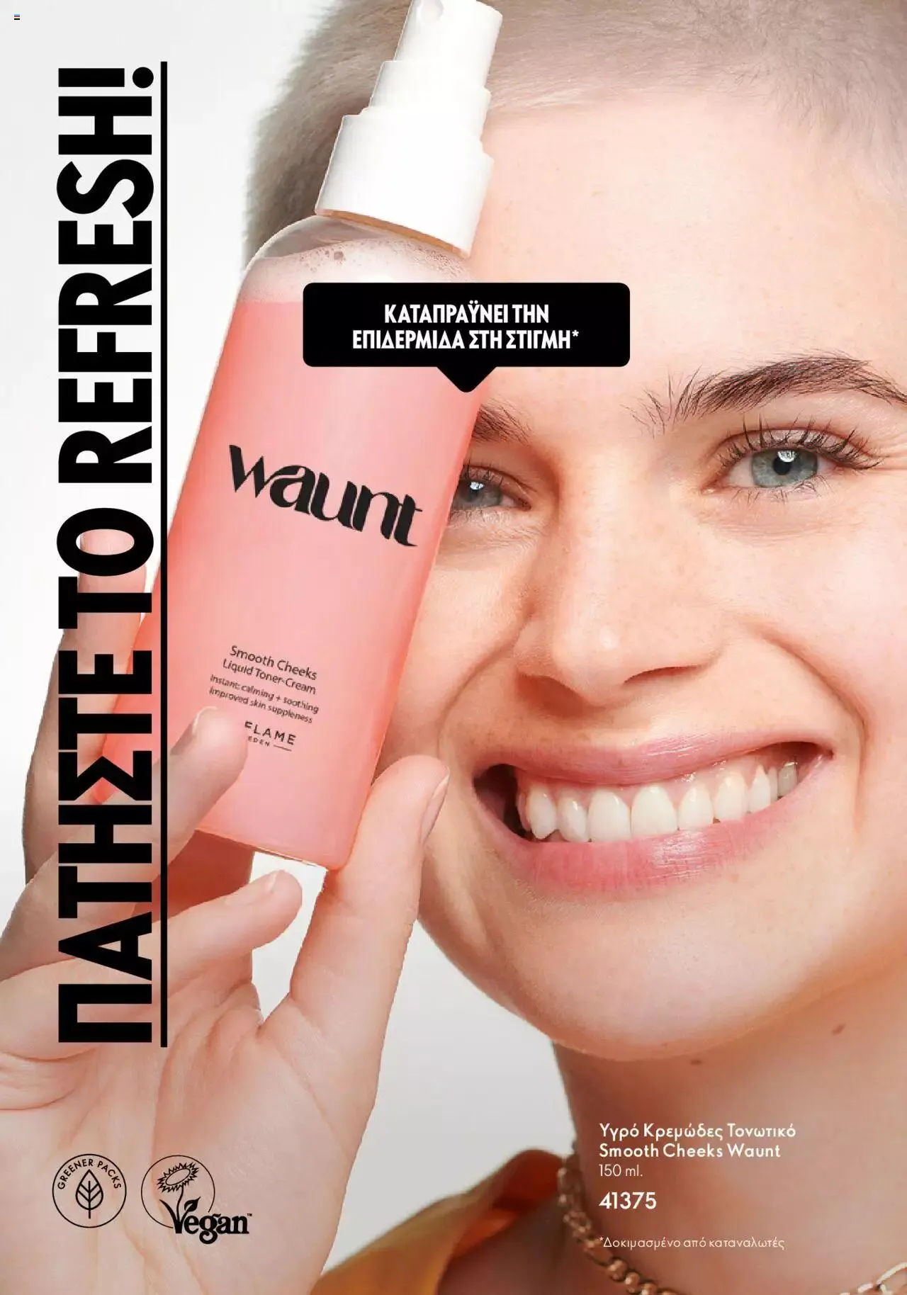 Φυλλάδιο προσφορών Oriflame - Waunt από 23 Αυγούστου έως 31 Δεκεμβρίου 2023 - Σελίδα 9