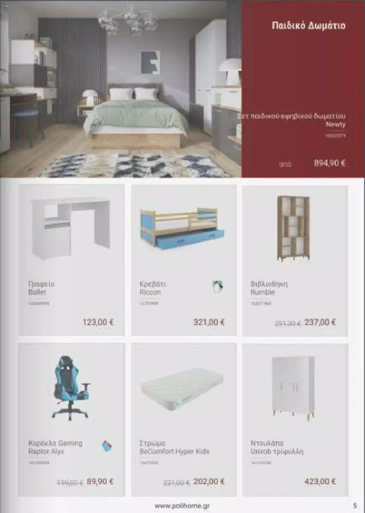 Φυλλάδιο προσφορών Polihome - Catalog September 2023 από 1 Σεπτεμβρίου έως 30 Σεπτεμβρίου 2023 - Σελίδα 5