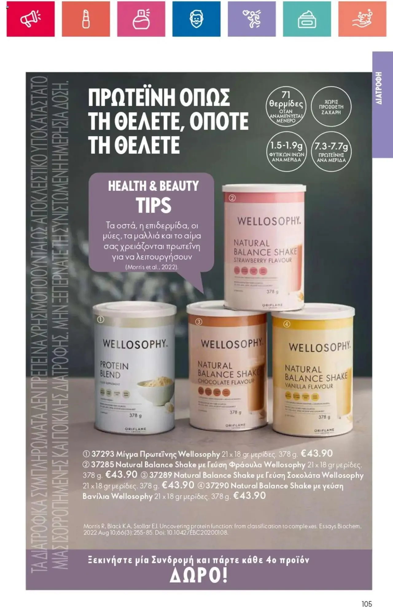 Φυλλάδιο προσφορών Oriflame - Kατάλογος 10/2024 από 11 Ιουλίου έως 31 Ιουλίου 2024 - Σελίδα 105
