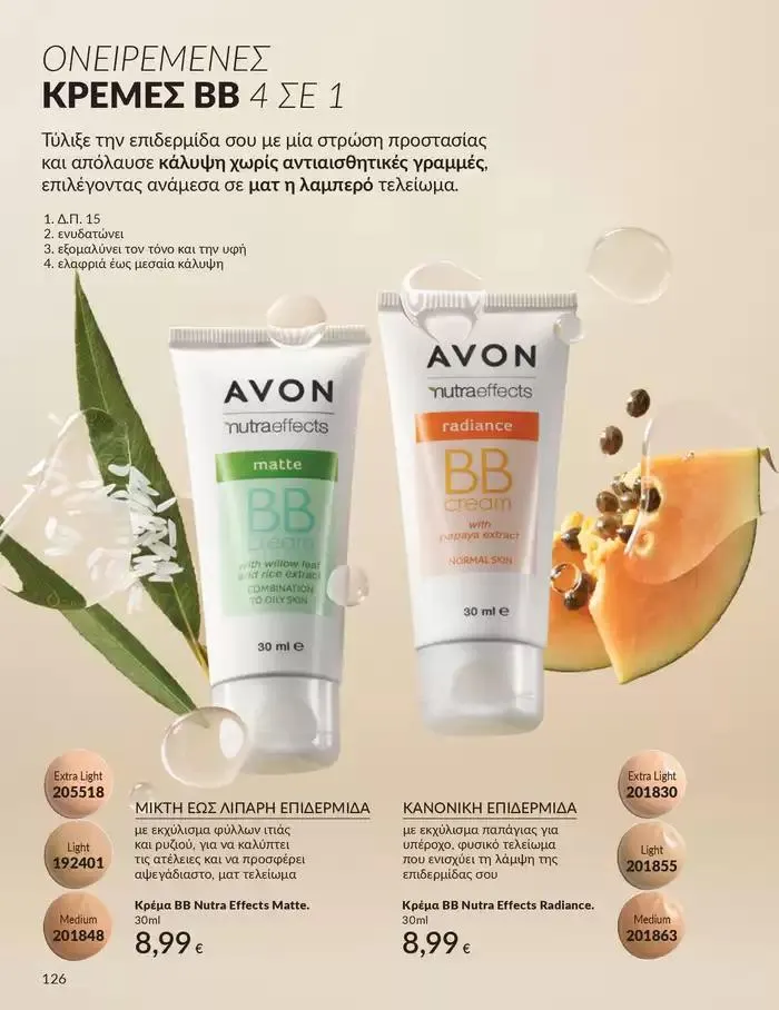 Φυλλάδιο προσφορών Δώρα με μοναδικά αρώματα για να... από 1 Οκτωβρίου έως 31 Οκτωβρίου 2024 - Σελίδα 126