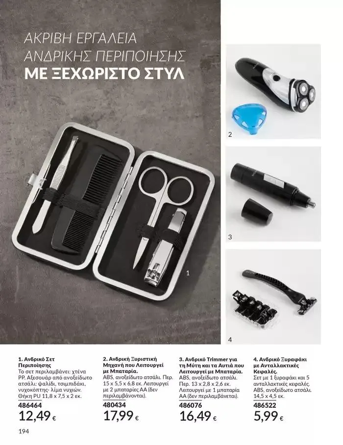 Φυλλάδιο προσφορών Δώρα με μοναδικά αρώματα για να... από 1 Οκτωβρίου έως 31 Οκτωβρίου 2024 - Σελίδα 194