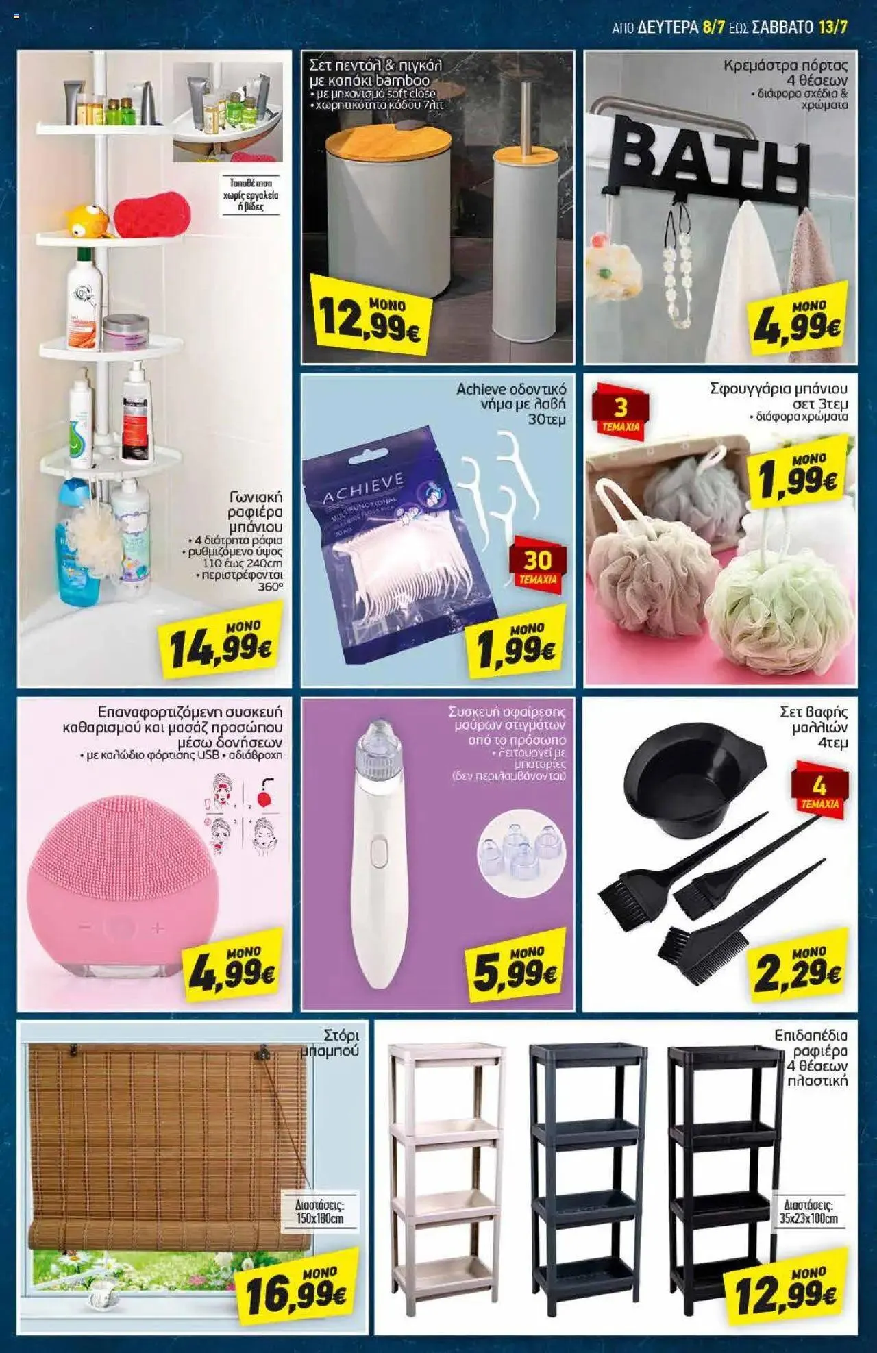 Φυλλάδιο προσφορών Discount Markt - φυλλάδιο από 8 Ιουλίου έως 13 Ιουλίου 2024 - Σελίδα 17