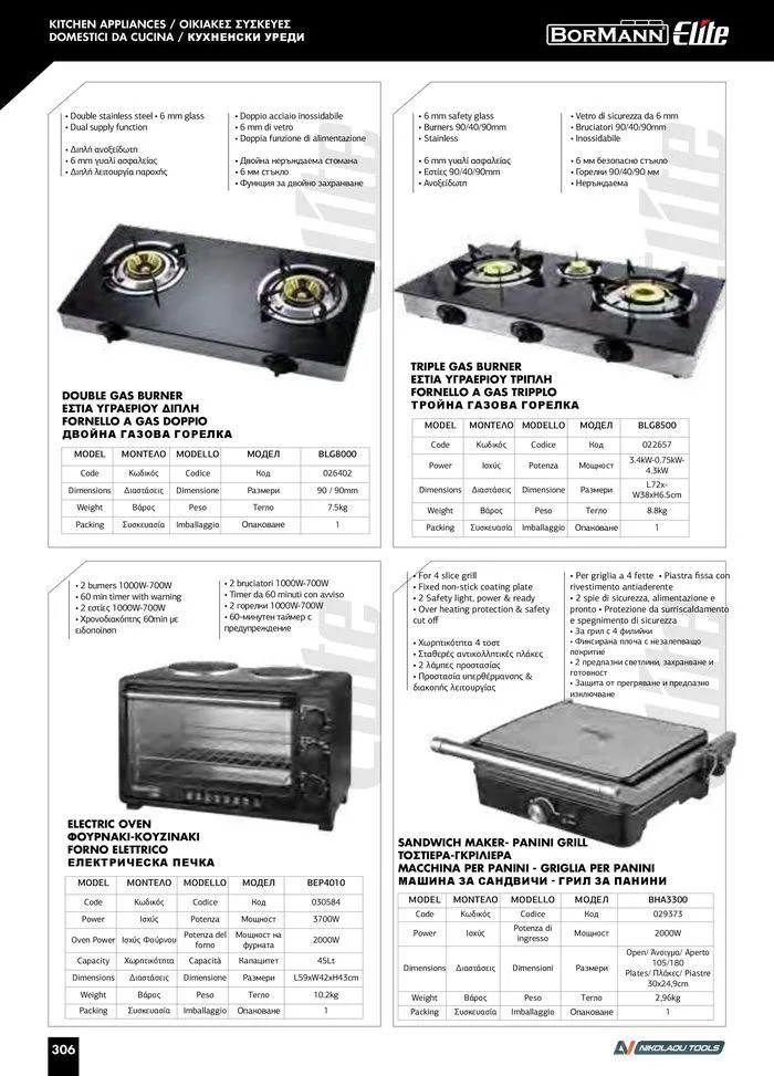 Φυλλάδιο προσφορών Catalogue_ 2024 - 2025 από 12 Μαρτίου έως 31 Δεκεμβρίου 2025 - Σελίδα 308