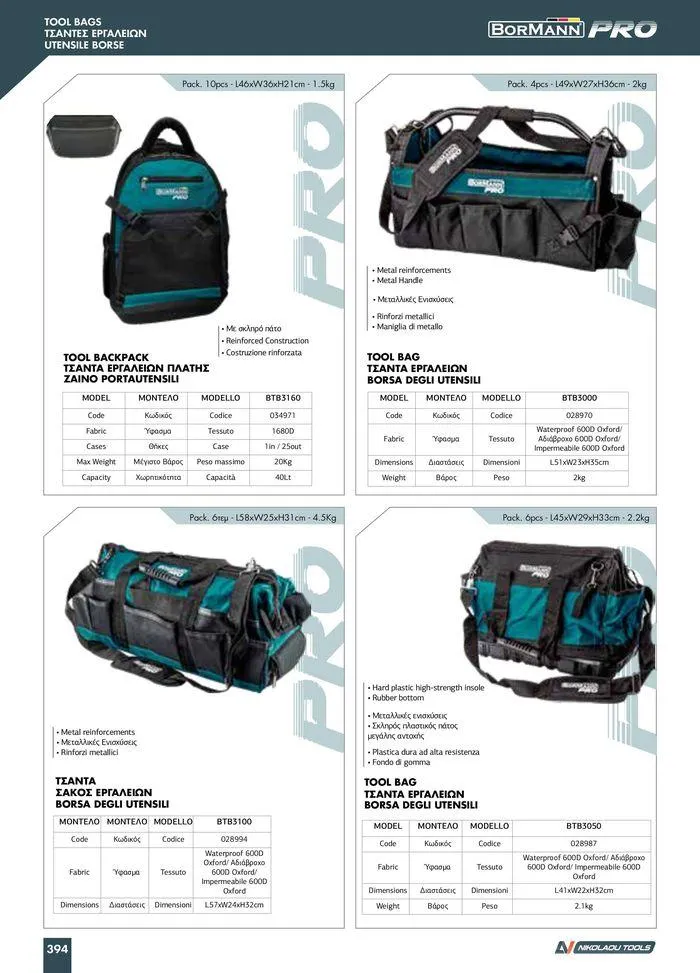 Φυλλάδιο προσφορών κατάλογος 2023 -2024 από 15 Νοεμβρίου έως 31 Δεκεμβρίου 2024 - Σελίδα 396