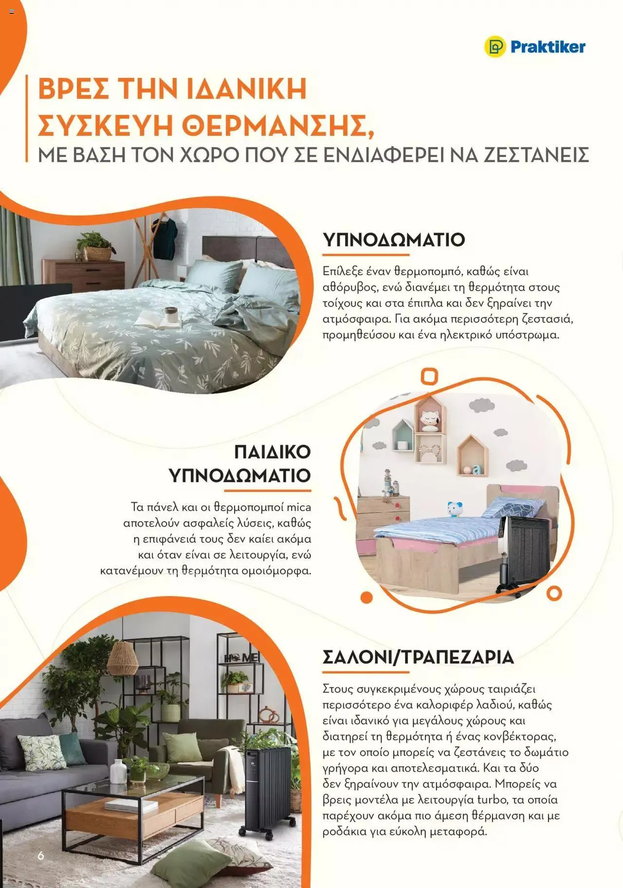 Φυλλάδιο προσφορών Praktiker - ΚΑΤΑΛΟΓΟΣ ΘΕΡΜΑΝΣΗΣ από 22 Ιανουαρίου έως 29 Φεβρουαρίου 2024 - Σελίδα 6