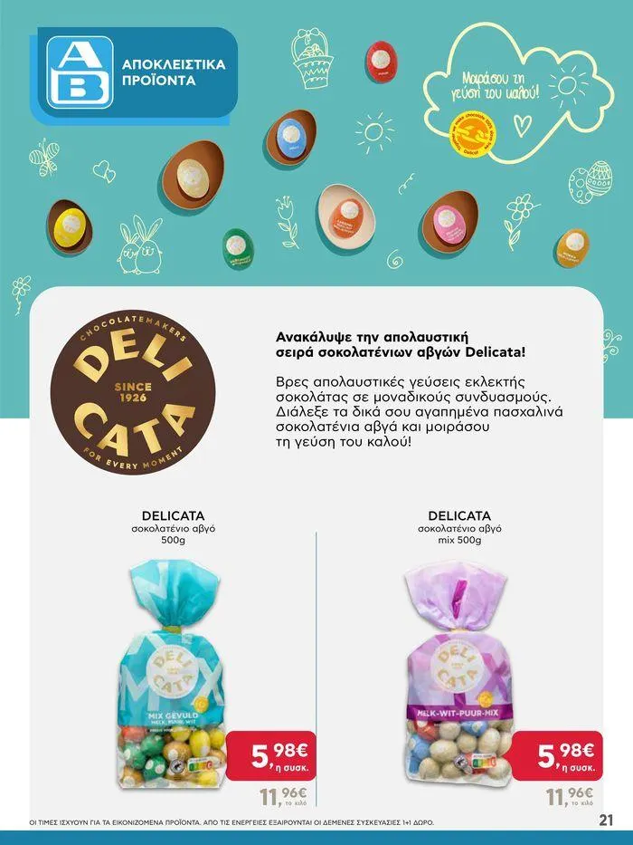 Φυλλάδιο προσφορών Από Πέμπτη 18/04/2024 έως Τετάρτη 24/04/2024  από 18 Απριλίου έως 24 Απριλίου 2024 - Σελίδα 21