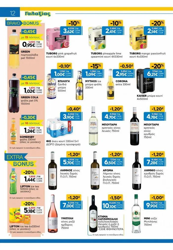 Φυλλάδιο προσφορών Χρυσές Τιμές από 23 Μαΐου έως 4 Ιουνίου 2024 - Σελίδα 3