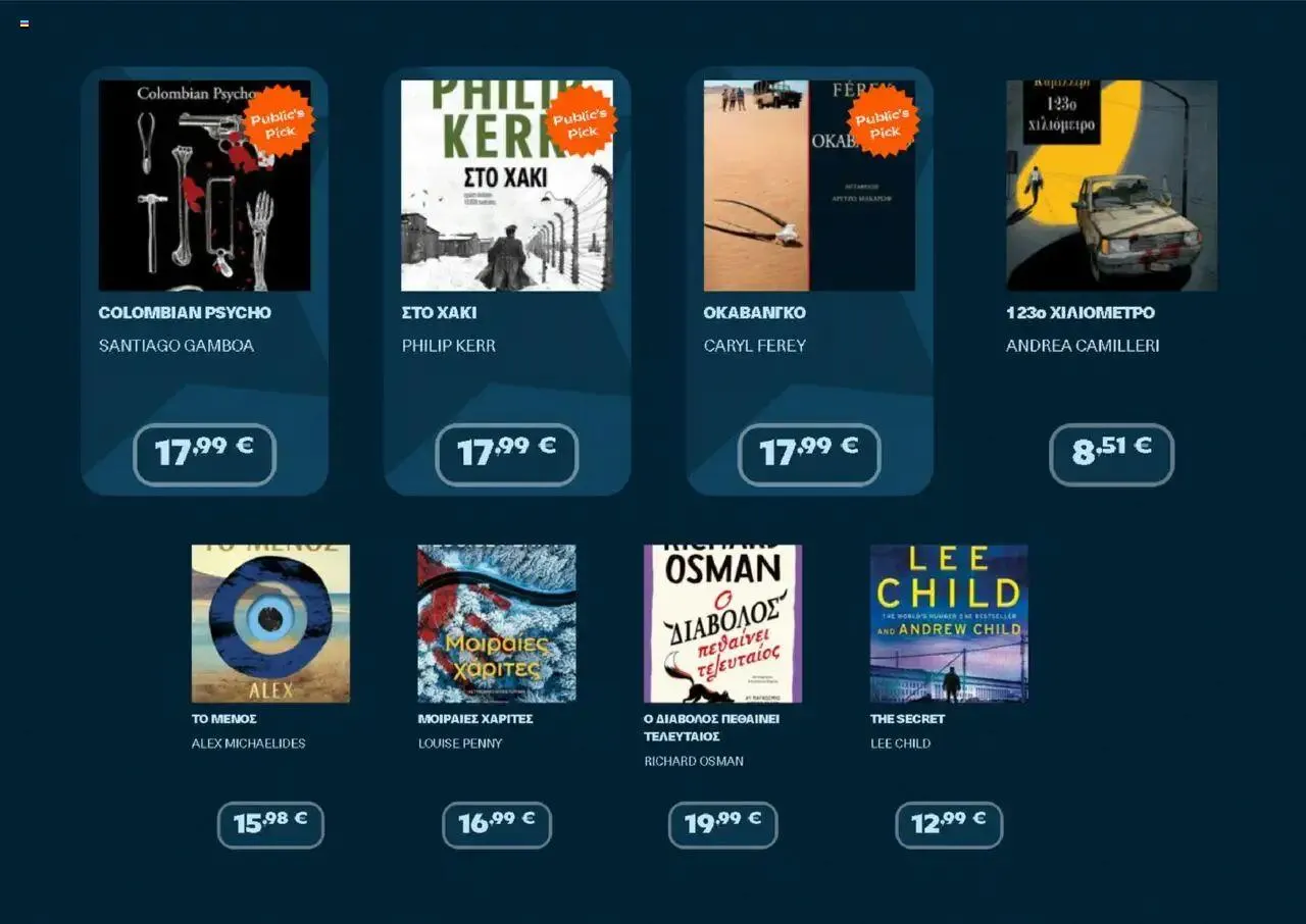 Φυλλάδιο προσφορών Public - φυλλάδιο από 1 Αυγούστου έως 31 Δεκεμβρίου 2024 - Σελίδα 5