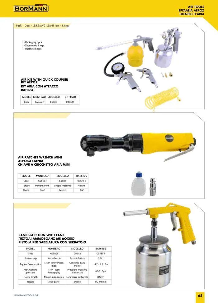 Φυλλάδιο προσφορών κατάλογος 2023 -2024  από 15 Νοεμβρίου έως 31 Δεκεμβρίου 2024 - Σελίδα 67