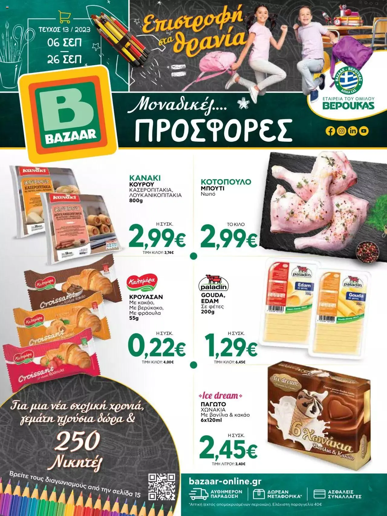 Φυλλάδιο προσφορών Bazaar - Προσφορές από 6 Σεπτεμβρίου έως 26 Σεπτεμβρίου 2023 - Σελίδα 1