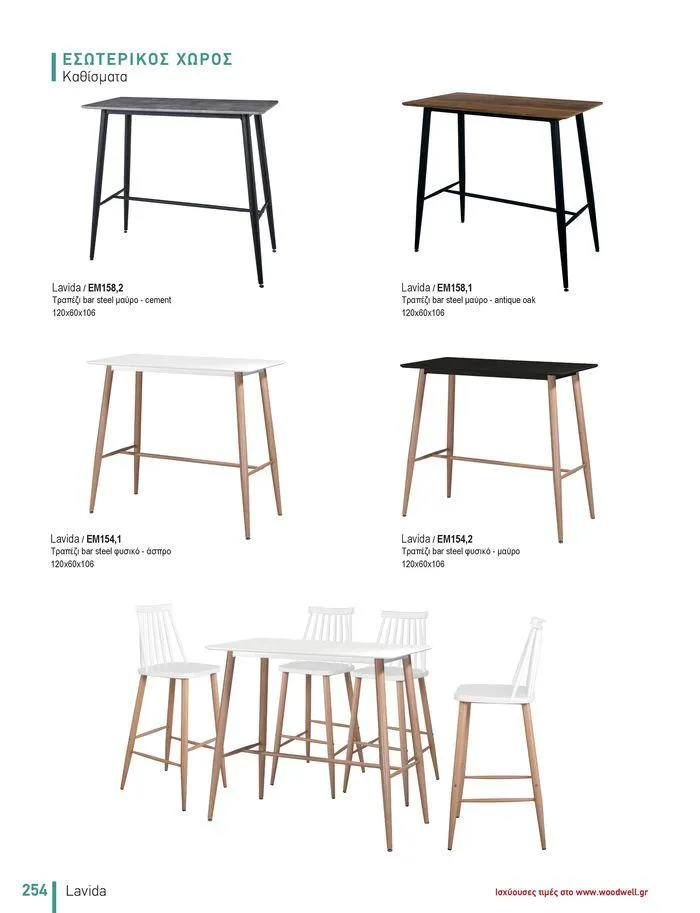 Φυλλάδιο προσφορών Collection 2024 από 9 Φεβρουαρίου έως 31 Αυγούστου 2024 - Σελίδα 256