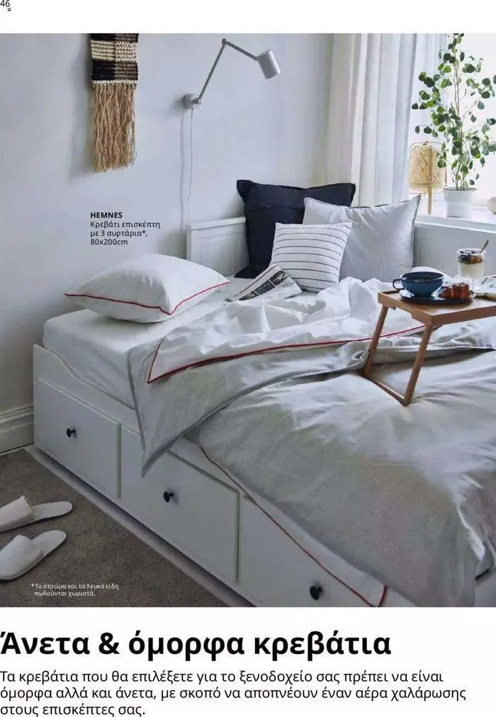 Φυλλάδιο προσφορών Ikea for Business 2024  από 24 Ιουλίου έως 31 Δεκεμβρίου 2024 - Σελίδα 46