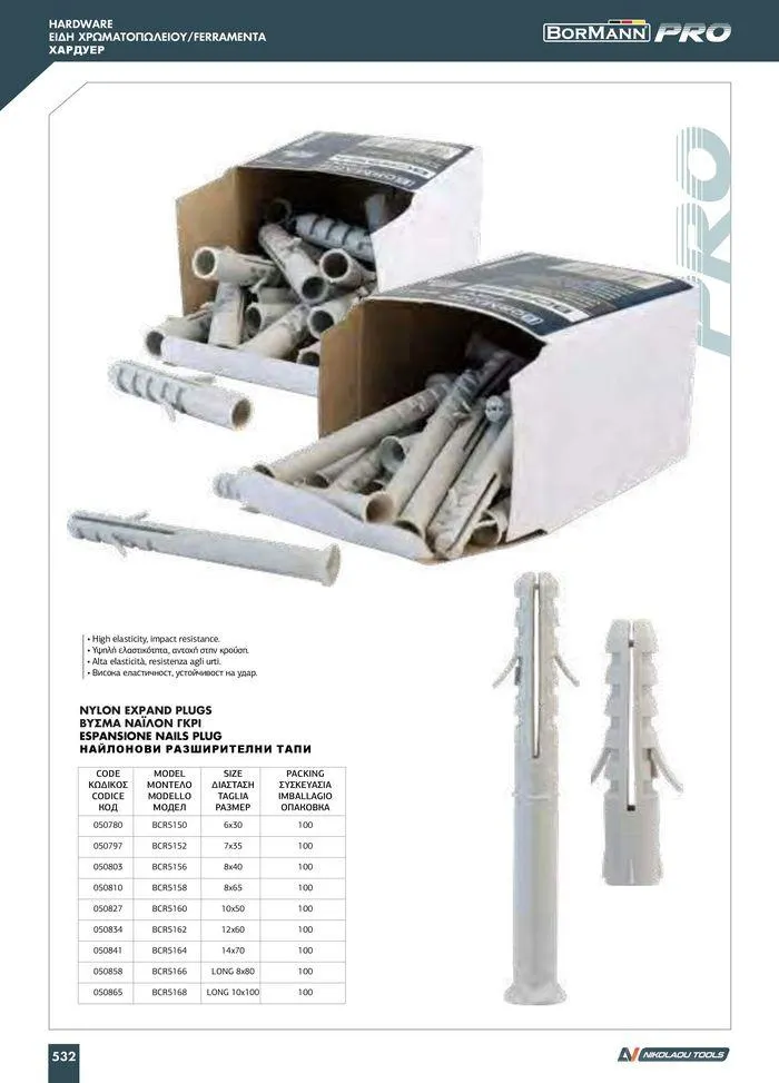 Φυλλάδιο προσφορών Catalogue_ 2024 - 2025 από 12 Μαρτίου έως 31 Δεκεμβρίου 2025 - Σελίδα 534