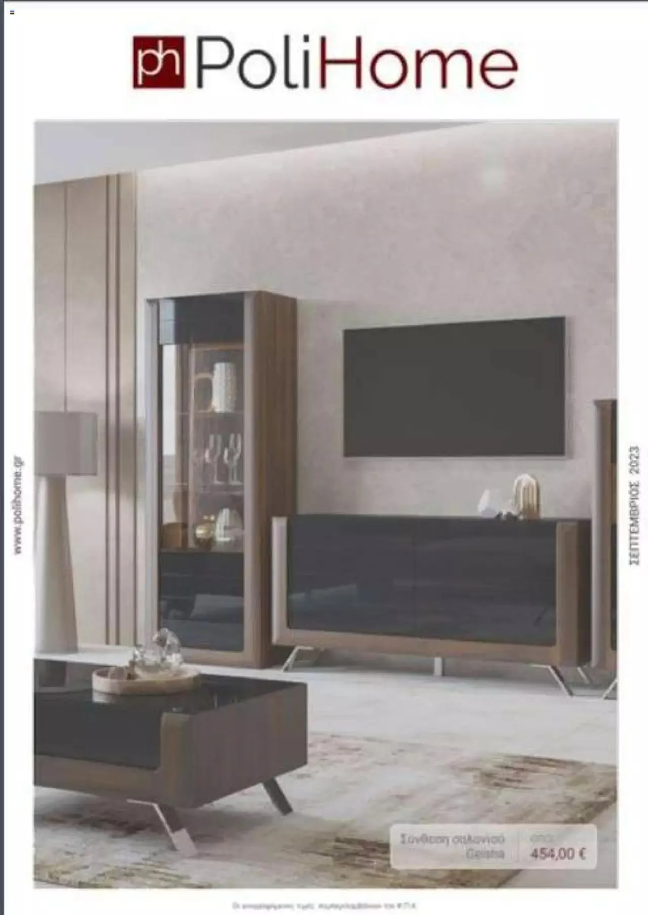 Φυλλάδιο προσφορών Polihome - Catalog September 2023 από 1 Σεπτεμβρίου έως 30 Σεπτεμβρίου 2023 - Σελίδα 1