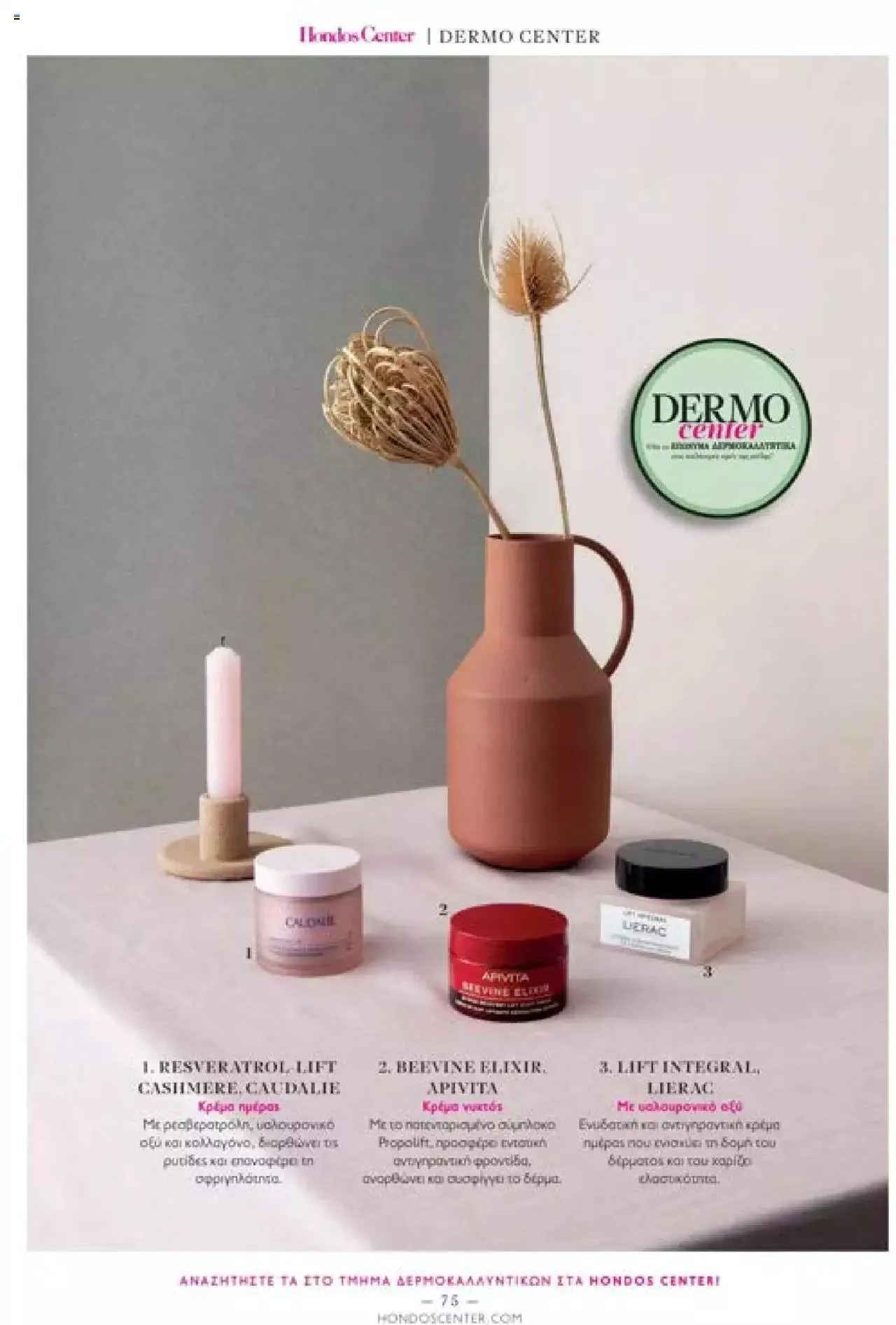 Φυλλάδιο προσφορών Hondos Center - Kατάλογος The Christmas '23 edition από 13 Δεκεμβρίου έως 31 Δεκεμβρίου 2024 - Σελίδα 75