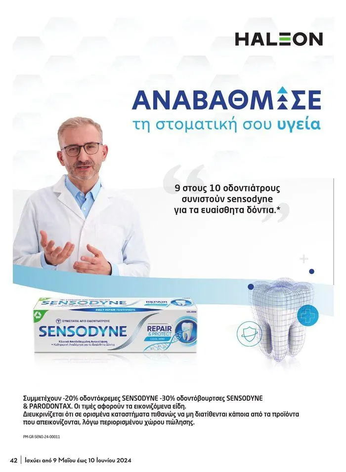 Φυλλάδιο προσφορών Μασούτης προσφορές από 9 Μαΐου έως 10 Ιουνίου από 9 Μαΐου έως 10 Ιουνίου 2024 - Σελίδα 36