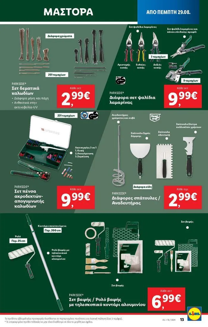 Φυλλάδιο προσφορών Φυλλάδιο Lidl - Food & Nonfood από 29 Αυγούστου έως 4 Σεπτεμβρίου 2024 - Σελίδα 45