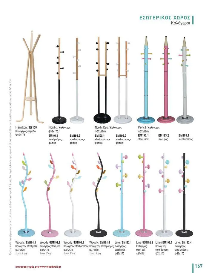 Φυλλάδιο προσφορών Collection 2024 από 9 Φεβρουαρίου έως 31 Αυγούστου 2024 - Σελίδα 169