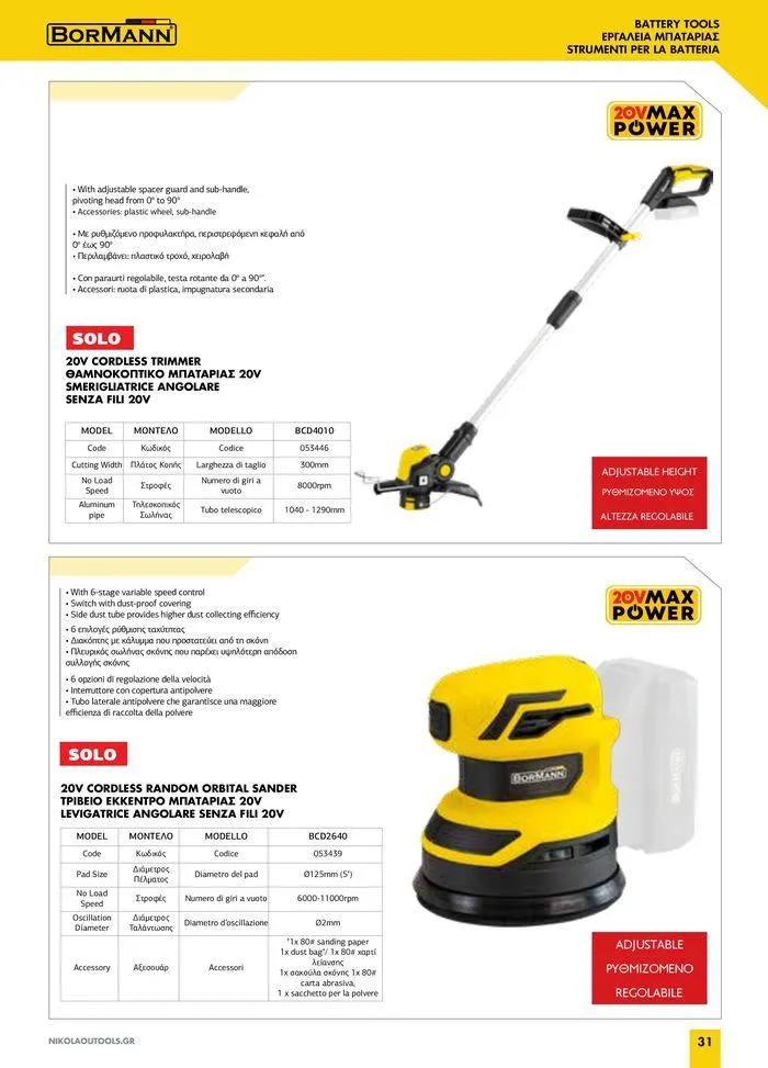 Φυλλάδιο προσφορών κατάλογος 2023 -2024 από 15 Νοεμβρίου έως 31 Δεκεμβρίου 2024 - Σελίδα 33