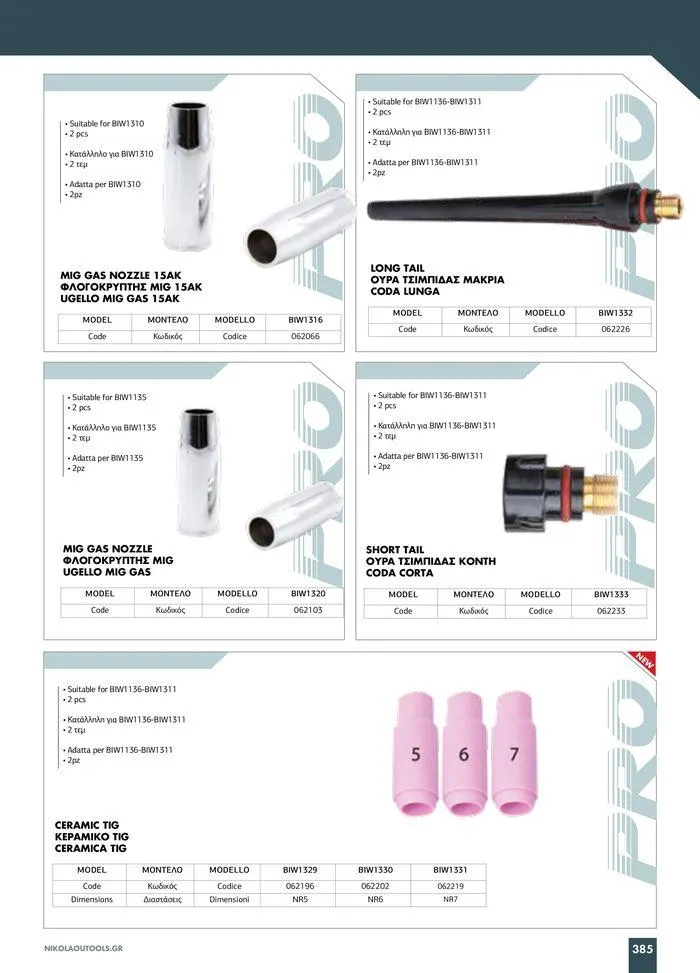 Φυλλάδιο προσφορών κατάλογος 2023 -2024  από 15 Νοεμβρίου έως 31 Δεκεμβρίου 2024 - Σελίδα 387