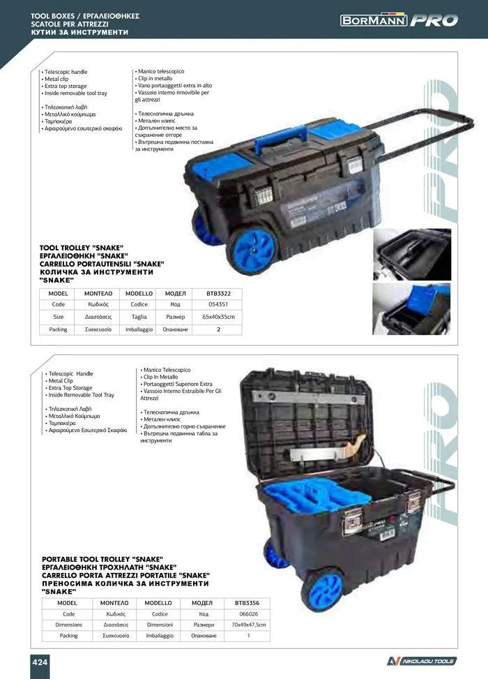 Φυλλάδιο προσφορών Catalogue_ 2024 - 2025 από 12 Μαρτίου έως 31 Δεκεμβρίου 2025 - Σελίδα 426