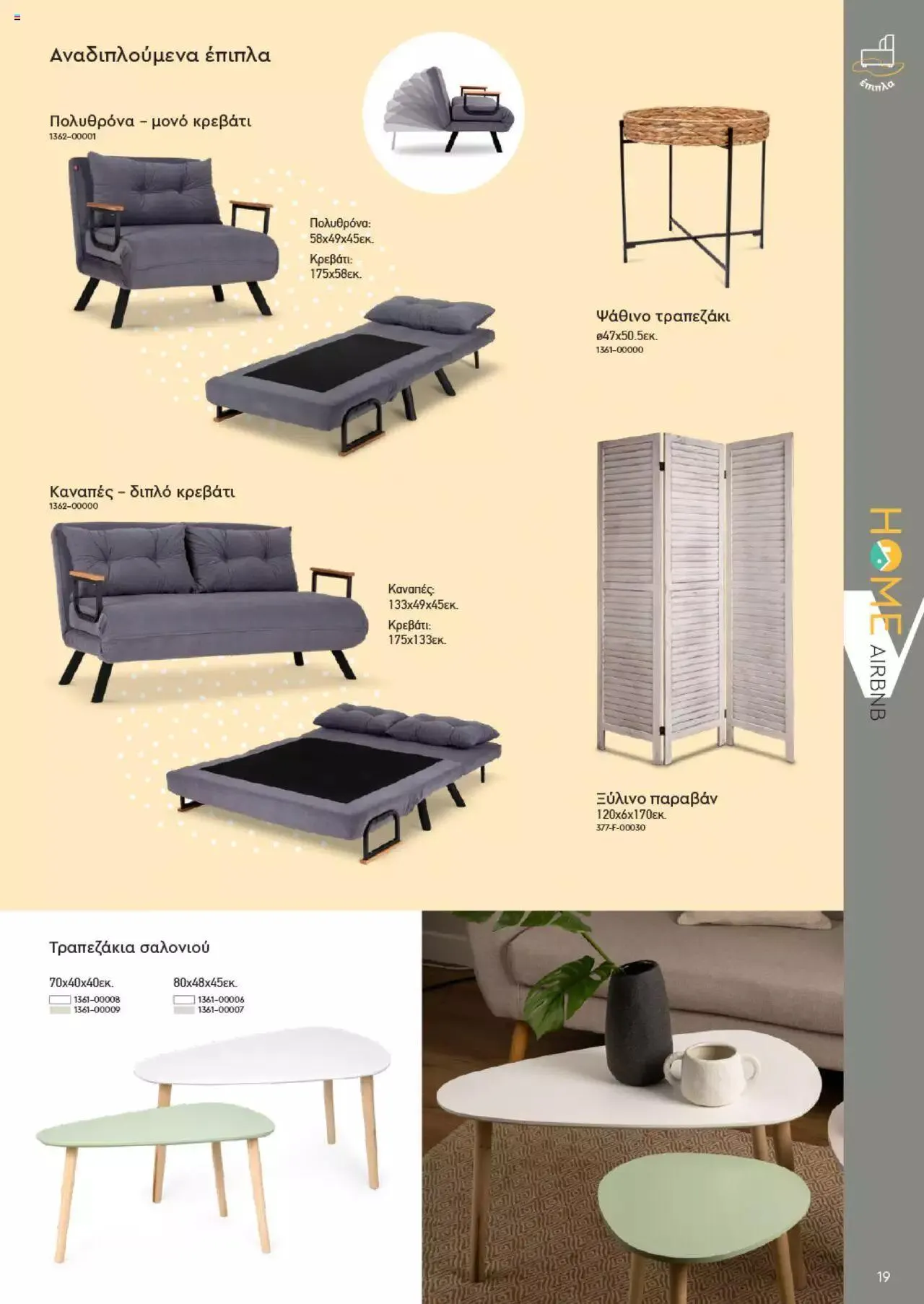 Φυλλάδιο προσφορών Vicko - Horeca 2023 από 2 Οκτωβρίου έως 31 Δεκεμβρίου 2023 - Σελίδα 19