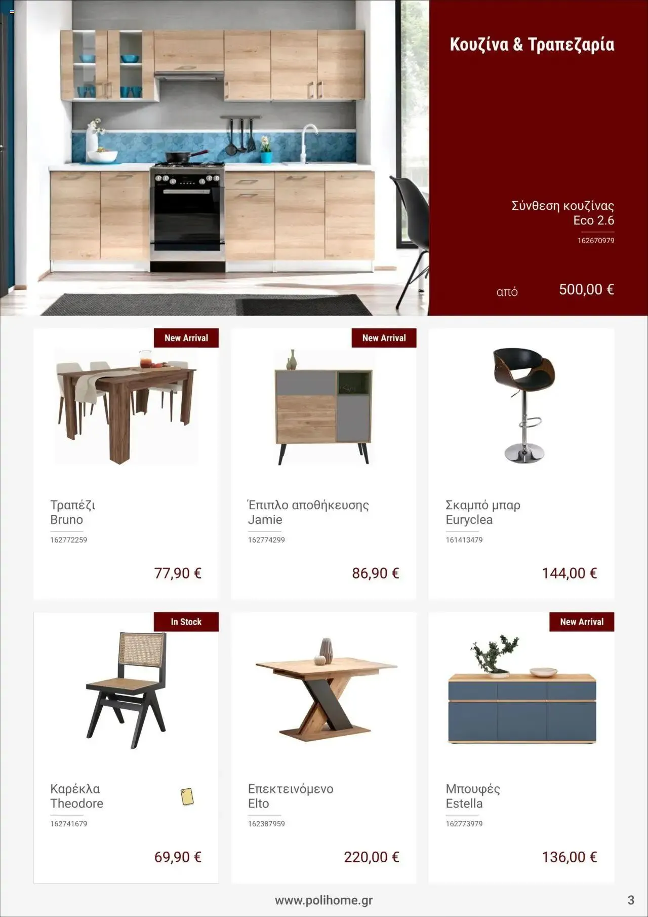 Φυλλάδιο προσφορών Polihome - Προσφορές από 1 Ιουλίου έως 31 Δεκεμβρίου 2024 - Σελίδα 3