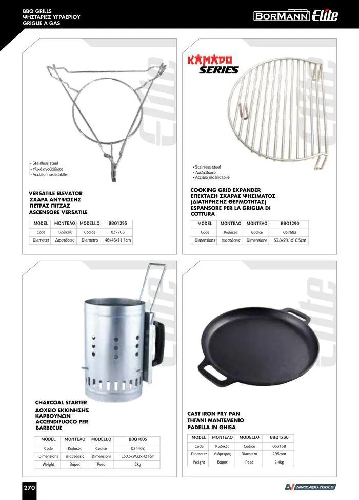 Φυλλάδιο προσφορών κατάλογος 2023 -2024  από 15 Νοεμβρίου έως 31 Δεκεμβρίου 2024 - Σελίδα 272