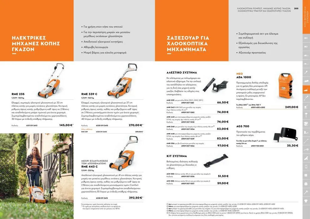 Φυλλάδιο προσφορών Κατάλογος 2024 από 17 Ιανουαρίου έως 31 Δεκεμβρίου 2024 - Σελίδα 103