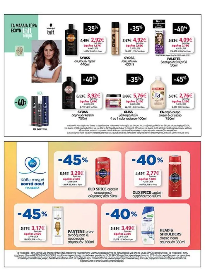Φυλλάδιο προσφορών My Market προσφορές από 23 Μαΐου έως 4 Ιουνίου 2024 - Σελίδα 37