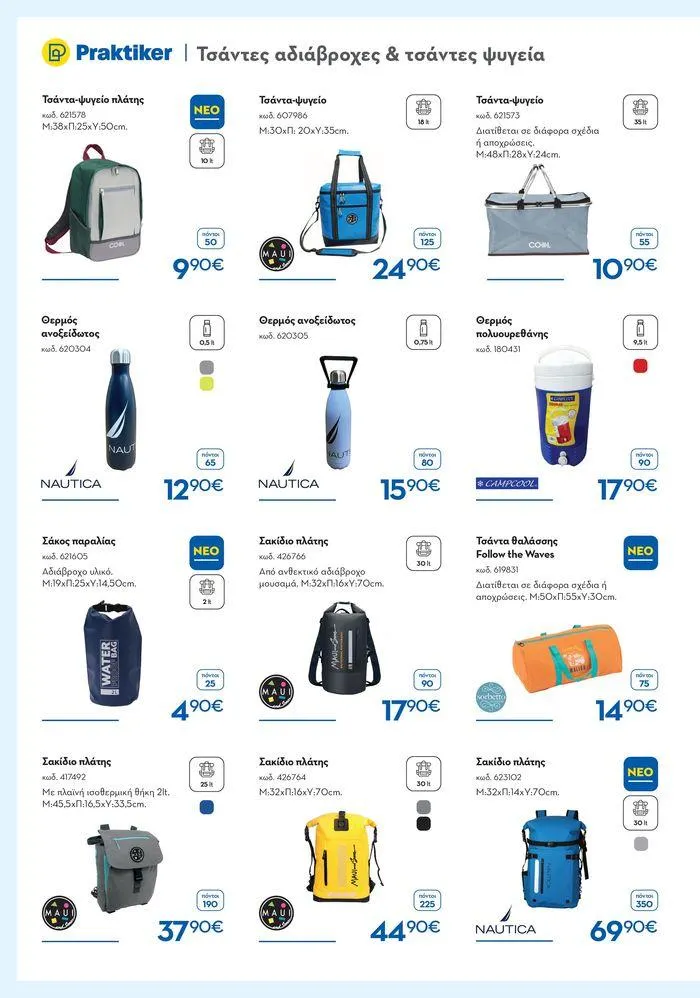 Φυλλάδιο προσφορών Καλοκαιρινός Κατάλογος από 6 Ιουνίου έως 31 Αυγούστου 2024 - Σελίδα 18