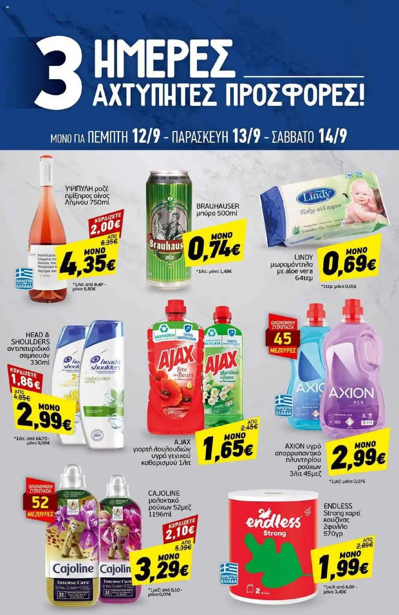Φυλλάδιο προσφορών Discount Markt - Προσφορές από 9 Σεπτεμβρίου έως 14 Σεπτεμβρίου 2024 - Σελίδα 19