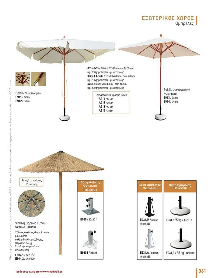 Φυλλάδιο προσφορών Collection 2024 από 9 Φεβρουαρίου έως 31 Αυγούστου 2024 - Σελίδα 363