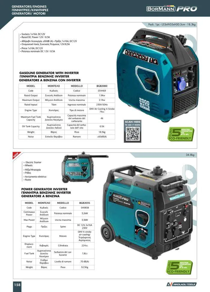Φυλλάδιο προσφορών κατάλογος 2023 -2024  από 15 Νοεμβρίου έως 31 Δεκεμβρίου 2024 - Σελίδα 160