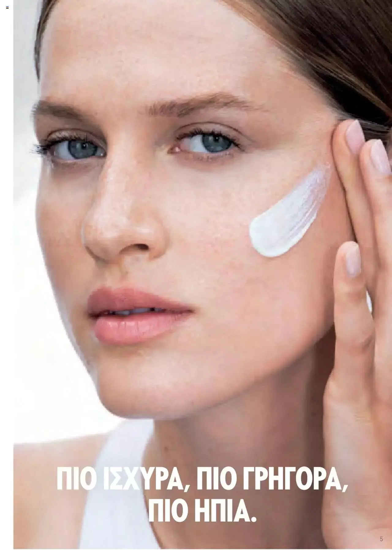 Φυλλάδιο προσφορών Oriflame - Kατάλογος Οδηγός Προϊόντων από 17 Μαρτίου έως 31 Δεκεμβρίου 2024 - Σελίδα 5