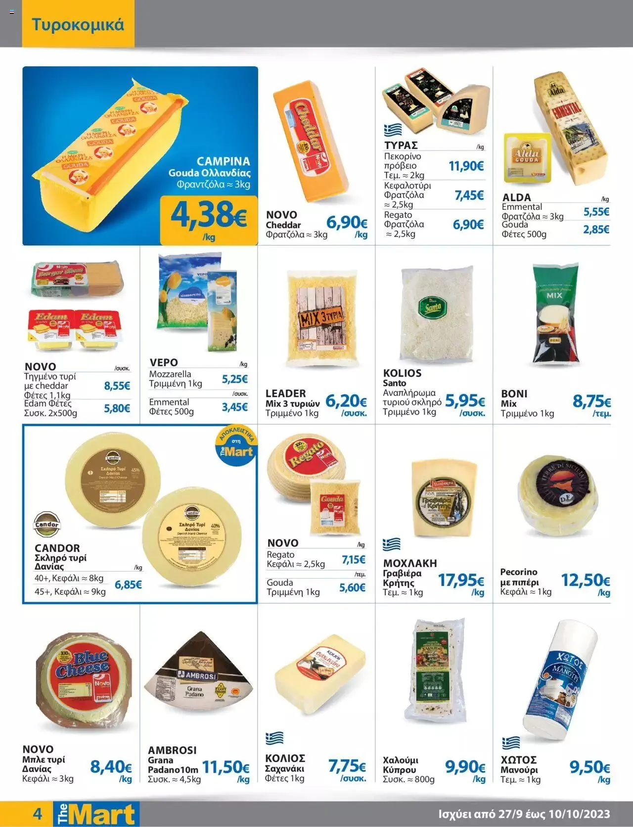 Φυλλάδιο προσφορών The Mart - φυλλάδιο από 27 Σεπτεμβρίου έως 10 Οκτωβρίου 2023 - Σελίδα 4