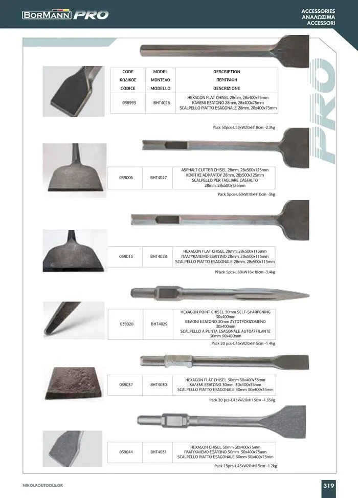 Φυλλάδιο προσφορών κατάλογος 2023 -2024  από 15 Νοεμβρίου έως 31 Δεκεμβρίου 2024 - Σελίδα 321