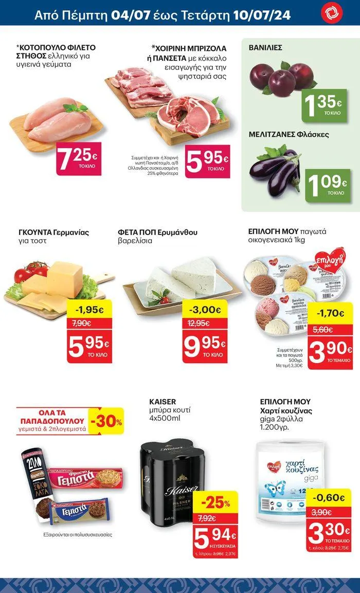 Φυλλάδιο προσφορών ΚΡΗΤΙΚΟΣ προσφορές! από 27 Ιουνίου έως 10 Ιουλίου 2024 - Σελίδα 16