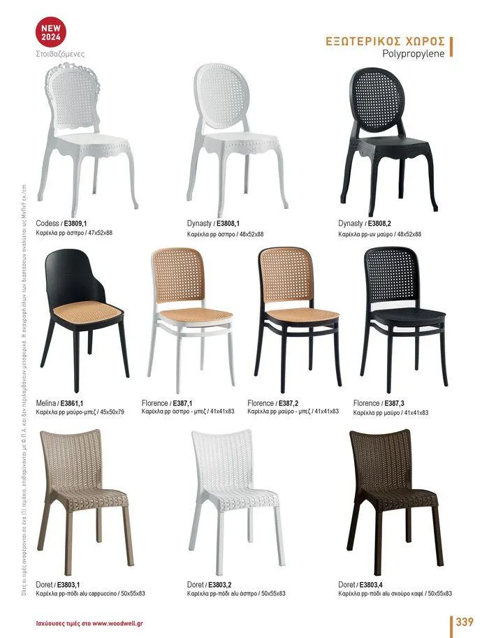 Φυλλάδιο προσφορών Collection 2024 από 9 Φεβρουαρίου έως 31 Αυγούστου 2024 - Σελίδα 341