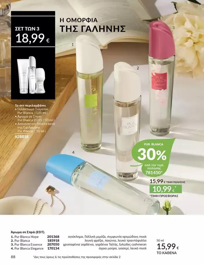 Φυλλάδιο προσφορών Δώρα με μοναδικά αρώματα για να...  από 1 Οκτωβρίου έως 31 Οκτωβρίου 2024 - Σελίδα 88