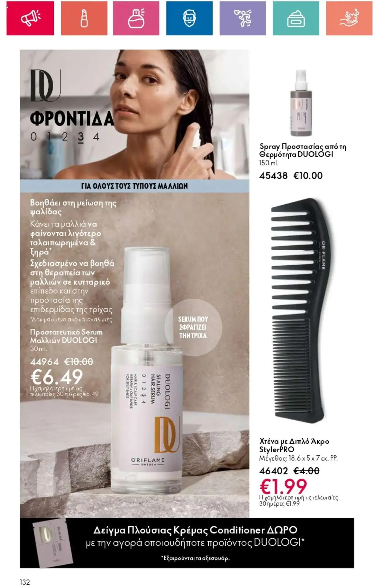 Φυλλάδιο προσφορών Oriflame - Kατάλογος 10/2024 από 11 Ιουλίου έως 31 Ιουλίου 2024 - Σελίδα 132