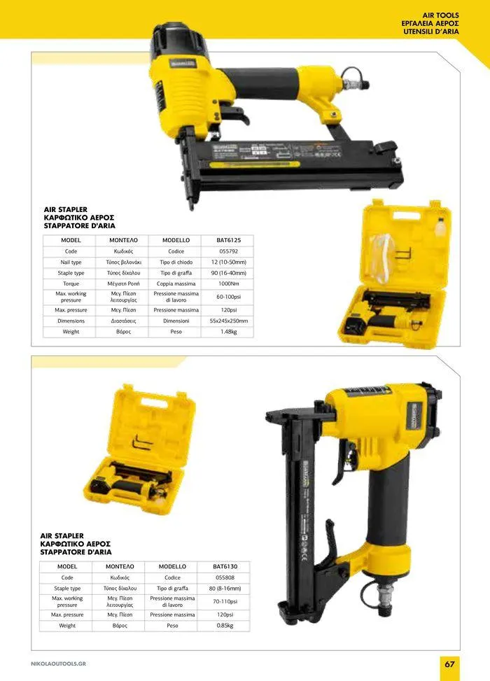 Φυλλάδιο προσφορών κατάλογος 2023 -2024  από 15 Νοεμβρίου έως 31 Δεκεμβρίου 2024 - Σελίδα 69