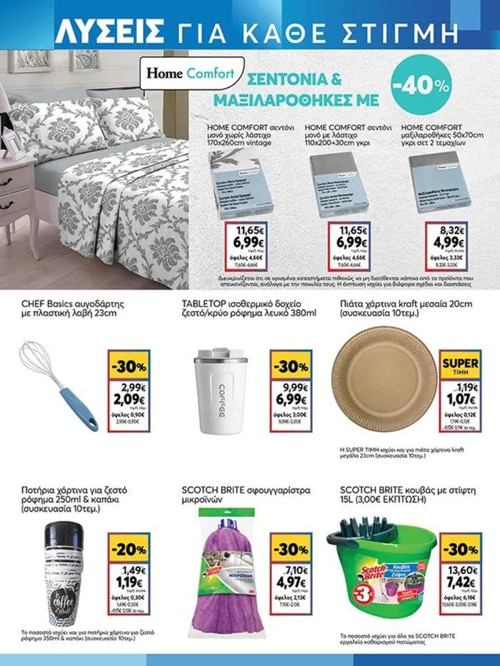 Φυλλάδιο προσφορών My Market προσφορές από 19 Σεπτεμβρίου έως 3 Οκτωβρίου 2024 - Σελίδα 19