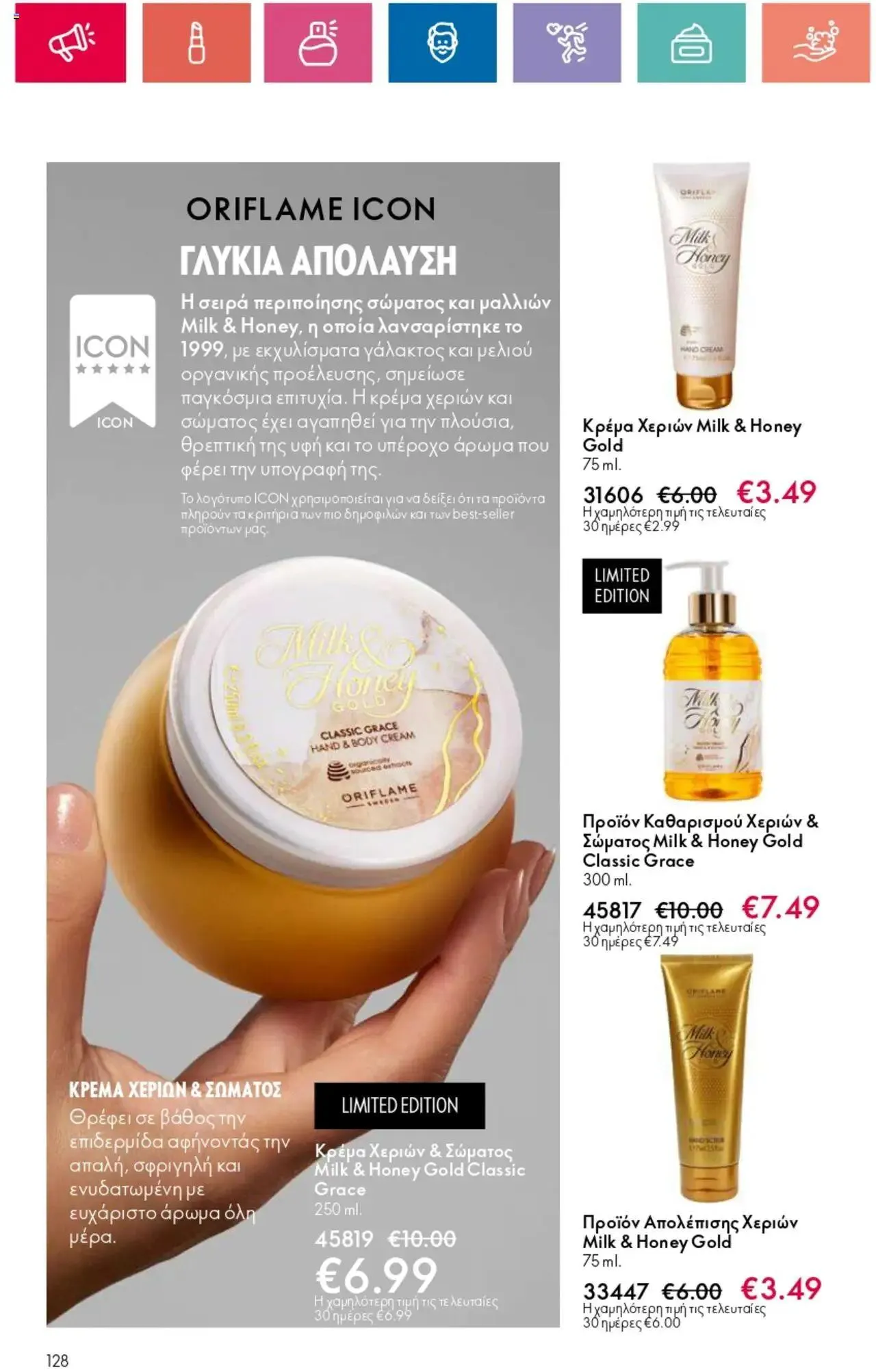 Φυλλάδιο προσφορών Oriflame - Kατάλογος 10/2024 από 11 Ιουλίου έως 31 Ιουλίου 2024 - Σελίδα 128