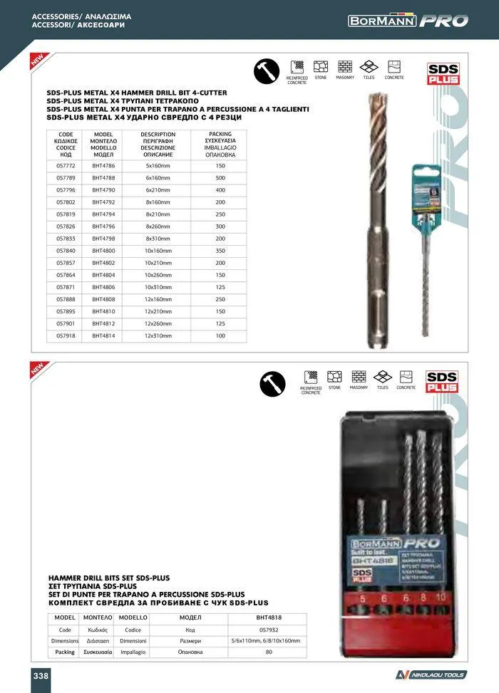 Φυλλάδιο προσφορών Catalogue_ 2024 - 2025 από 12 Μαρτίου έως 31 Δεκεμβρίου 2025 - Σελίδα 340