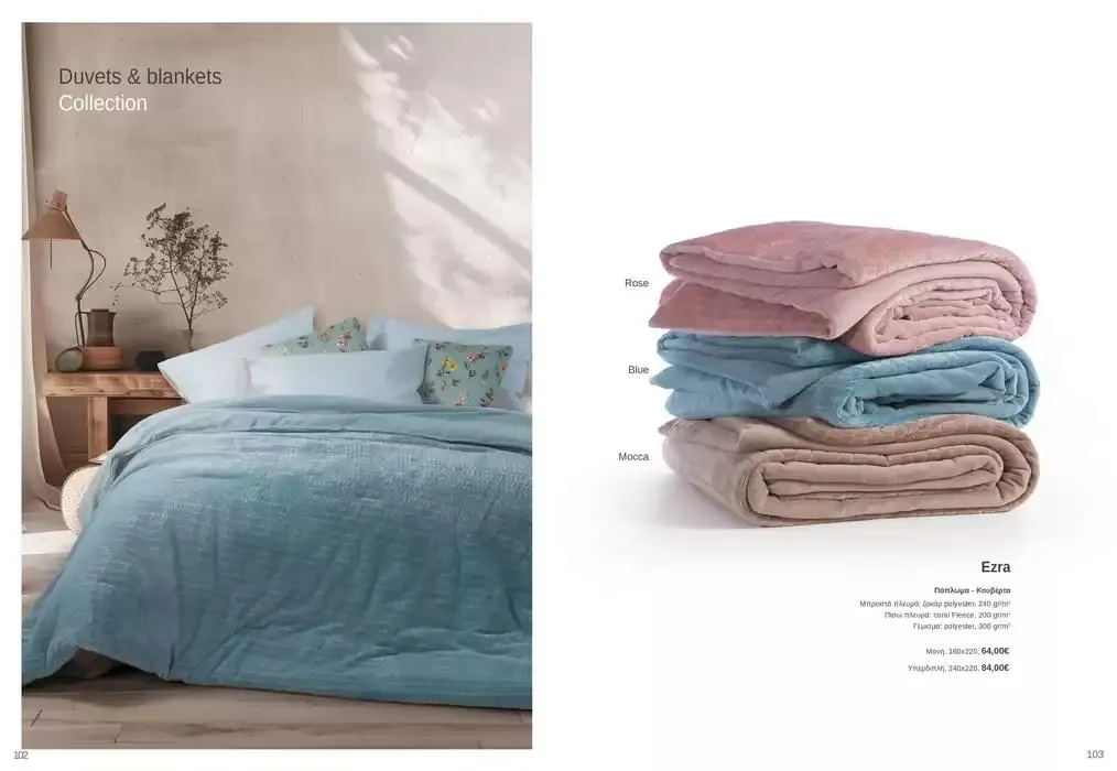 Φυλλάδιο προσφορών Κατάλογος Autumn Winter 24/25 από 4 Οκτωβρίου έως 28 Φεβρουαρίου 2025 - Σελίδα 52