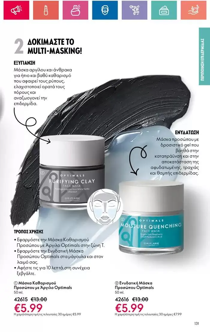 Φυλλάδιο προσφορών Η ομορφιά της ΕΥΕΡΑΣ από 27 Σεπτεμβρίου έως 2 Οκτωβρίου 2024 - Σελίδα 131