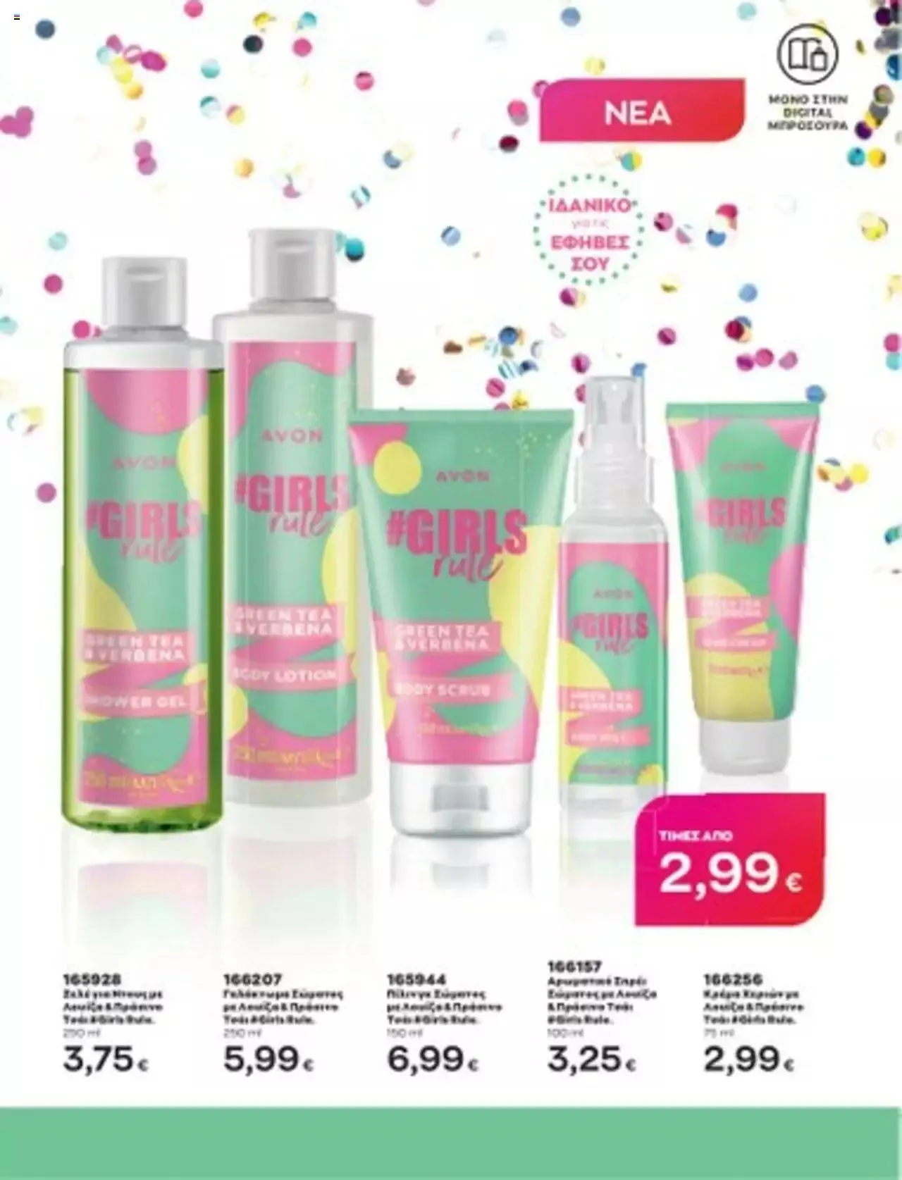 Φυλλάδιο προσφορών Avon - Mono Online από 1 Ιουλίου έως 31 Δεκεμβρίου 2023 - Σελίδα 46